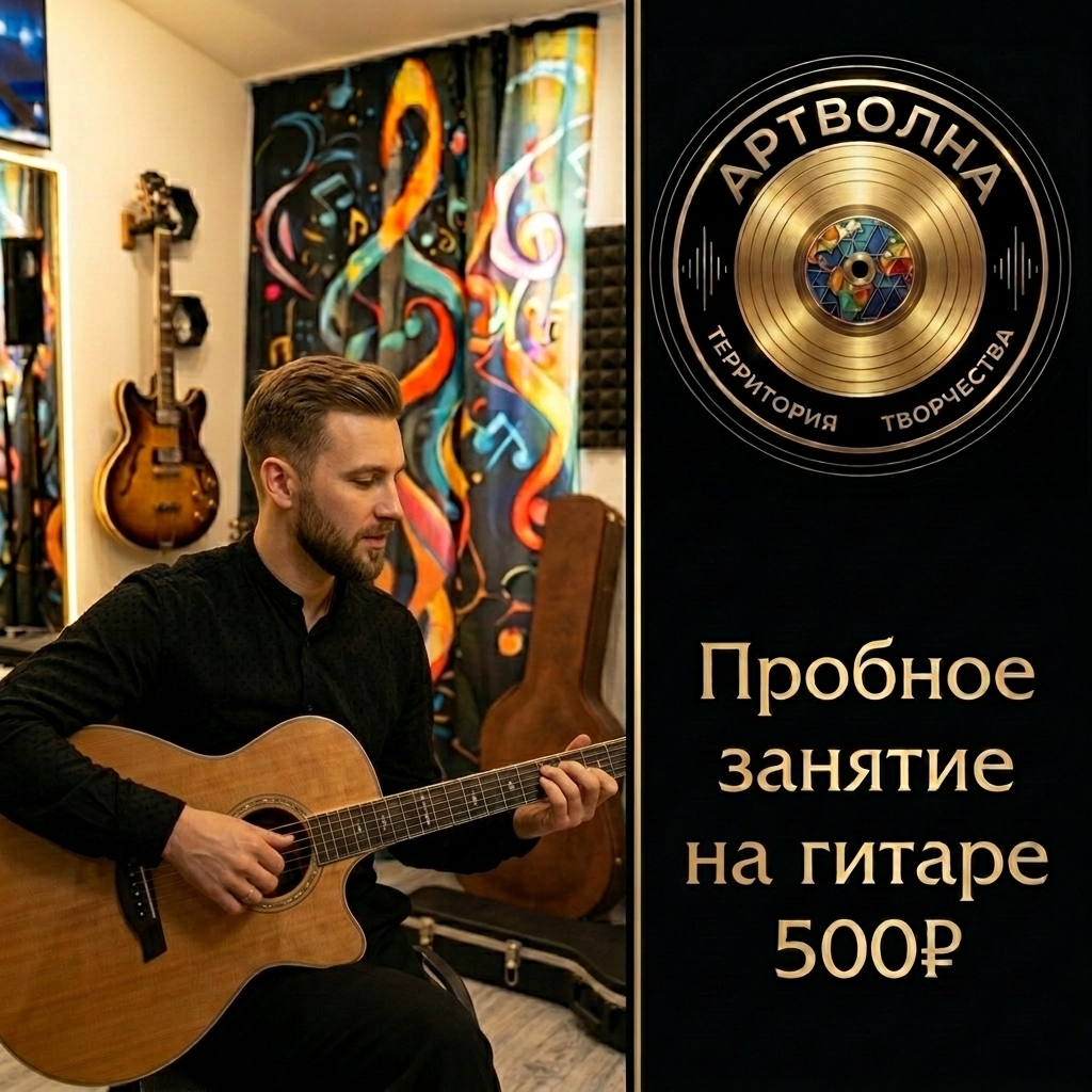 Пробное занятие на Гитаре